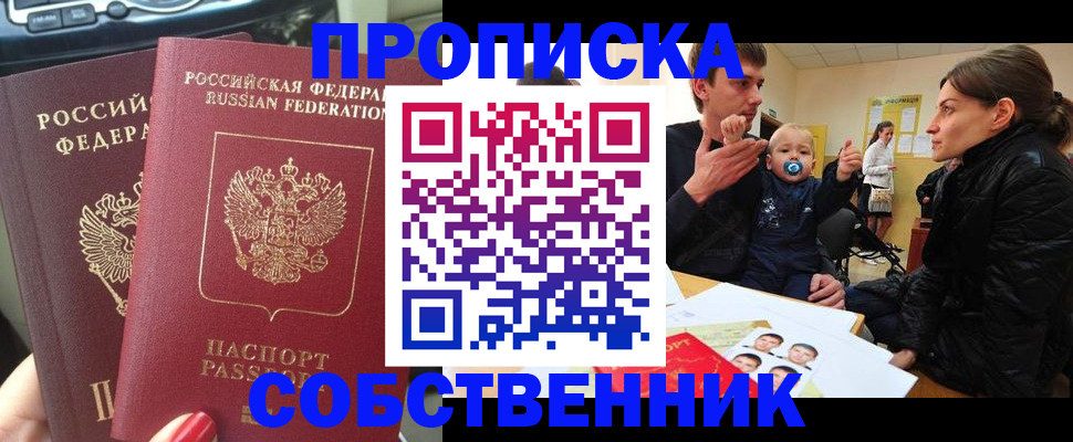 прописка в квартире в Ефремове