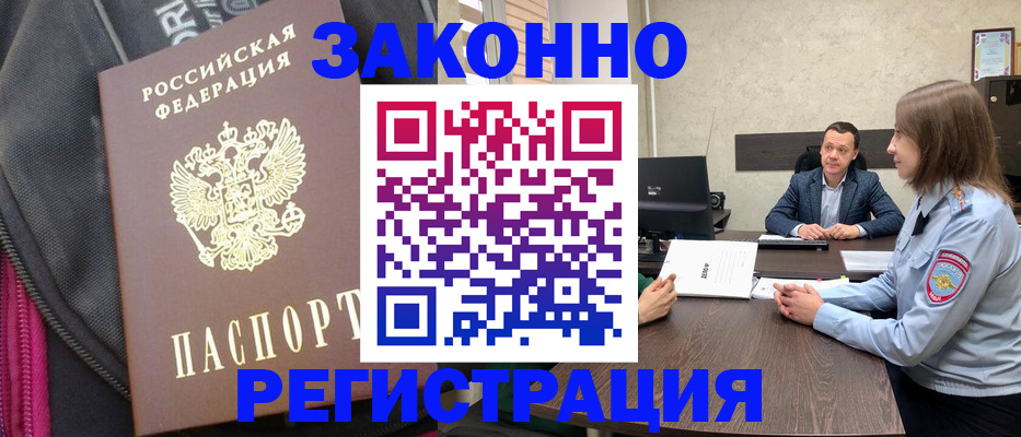 прописка законно в Ефремове