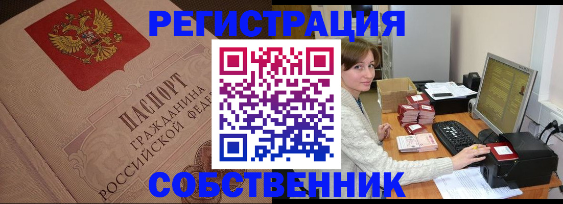 временная регистрация в квартире в Ефремове