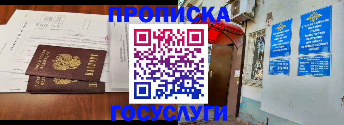 прописка в квартире в Ефремове