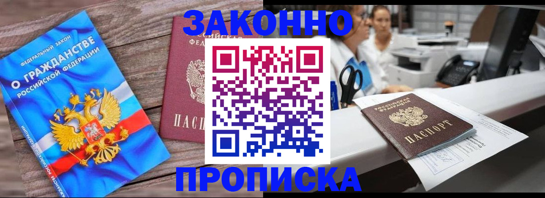 купить прописку в Ефремове