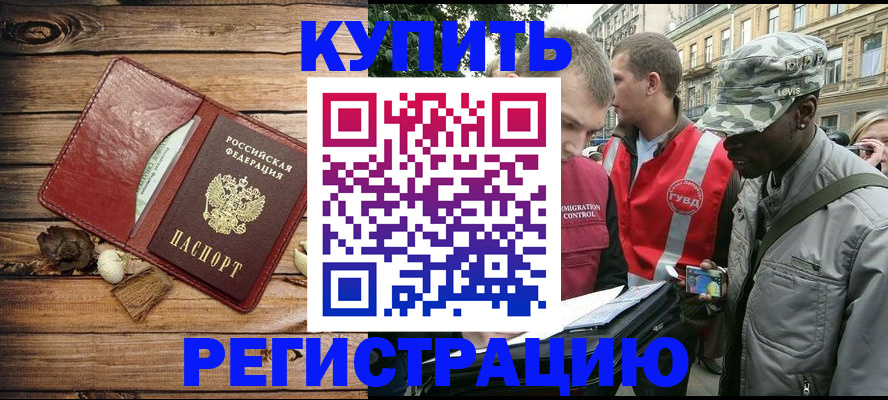 временная прописка в Ефремове